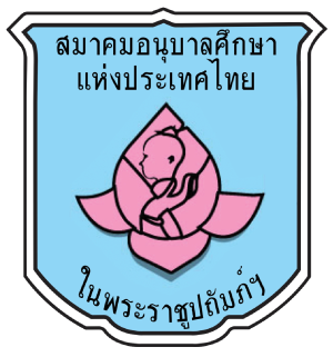 ศูนย์เด็กเล็กวิทยาเขตสิรินธรราชวิทยาลัย ในพระราชูปถัมภ์